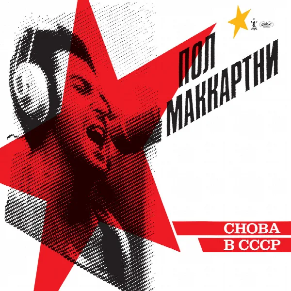 Pochette de CHOBA B CCCP