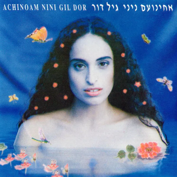 Pochette de אחינועם ניני גיל דור