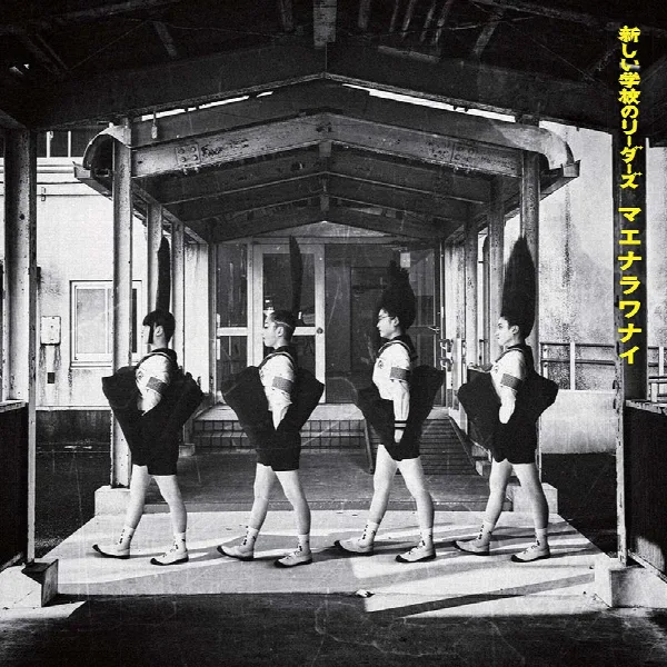 Pochette de maenarawanai