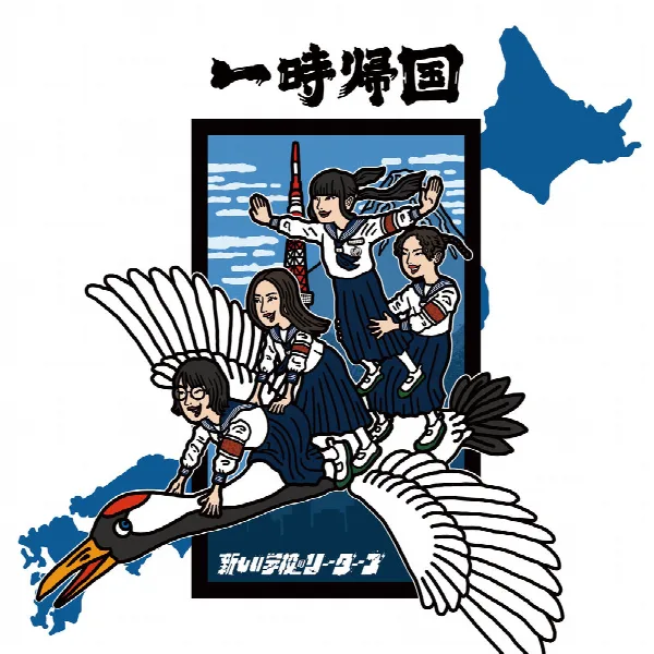 Pochette de ICHIJIKIKOKU