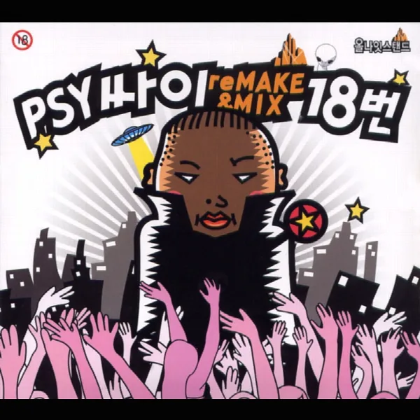 Pochette de REMAKE & MIX No. 18