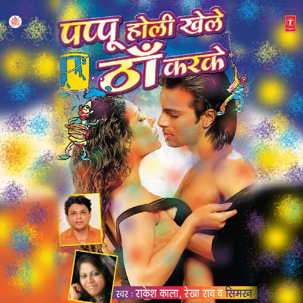Pochette de Pappu Khele Holi Thaan Karke